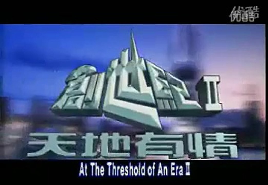 AT THE THRESHOLD OF AN ERA II - Générique (série tv)