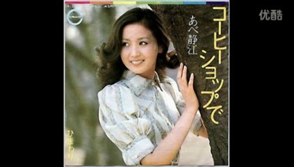 コーヒーショップで あべ静江 動画 Dailymotion