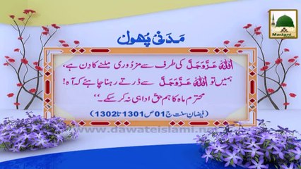 Madani Phool 07 - Eid Kis kay Liye Hai