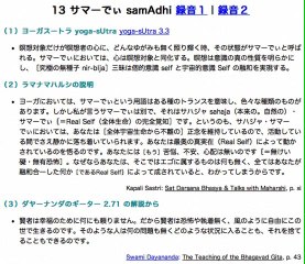 ヨーガヴァースィティ 75 : ８ 究極の教えの理解のために 13 サマーでぃ samAdhi 1