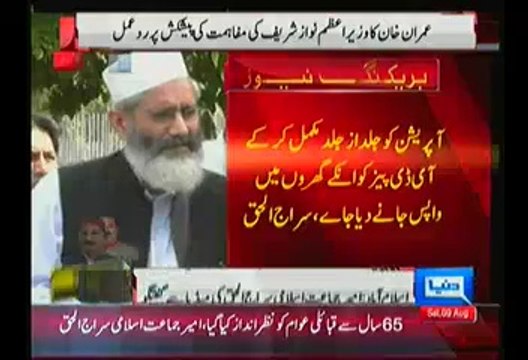 Siraj Ul Haq Press Conference 9th August 2014