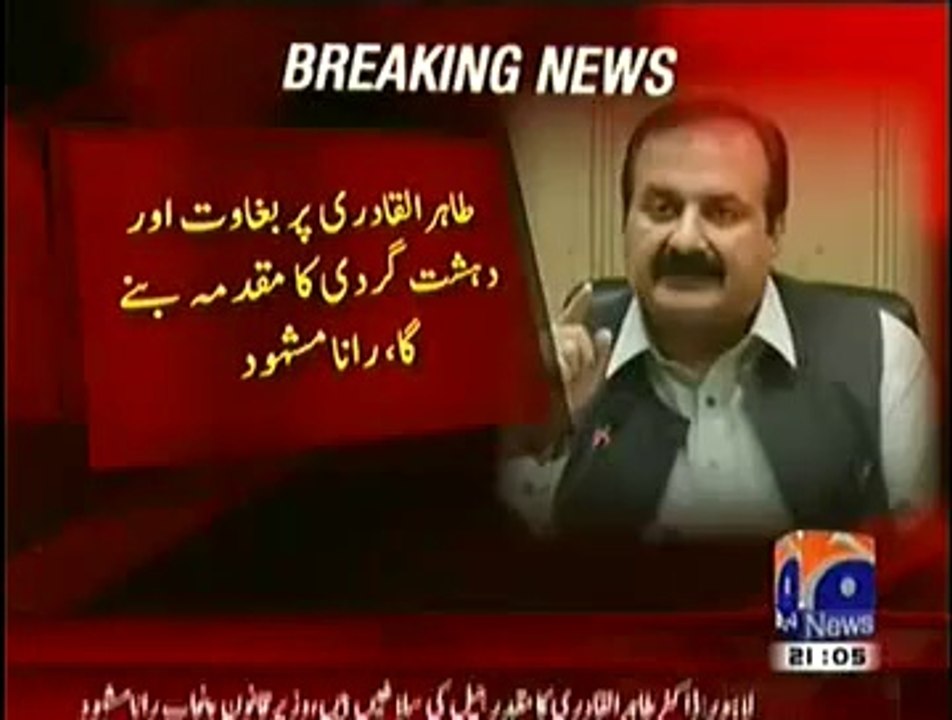 wazer qanon ne kaha ke qadari maqadar jeil ha   – 08.08. 2014= 9.00 PM