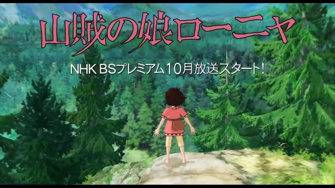 Sanzoku no Musume Ronja - Preview