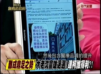 20140809 周末新聞追追追 03