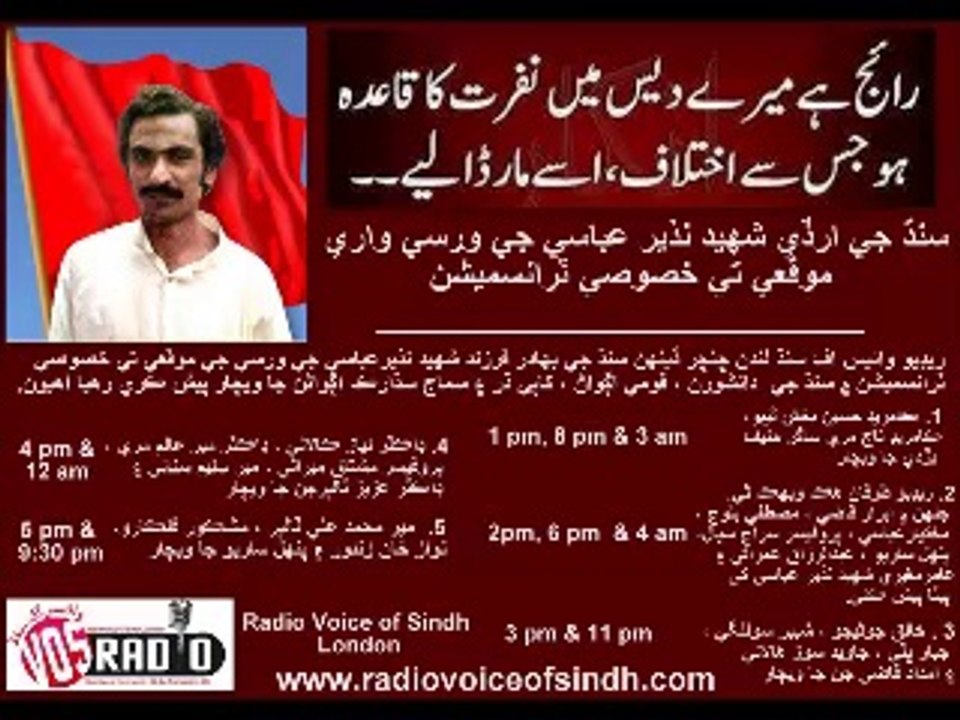 Sp Prog Punhal Saryo & Makhdom Shams  for Nazir Abassi 9 Aug 14