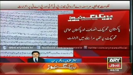 Government accused ARY NEWS, PTI and PAT in a secret letter