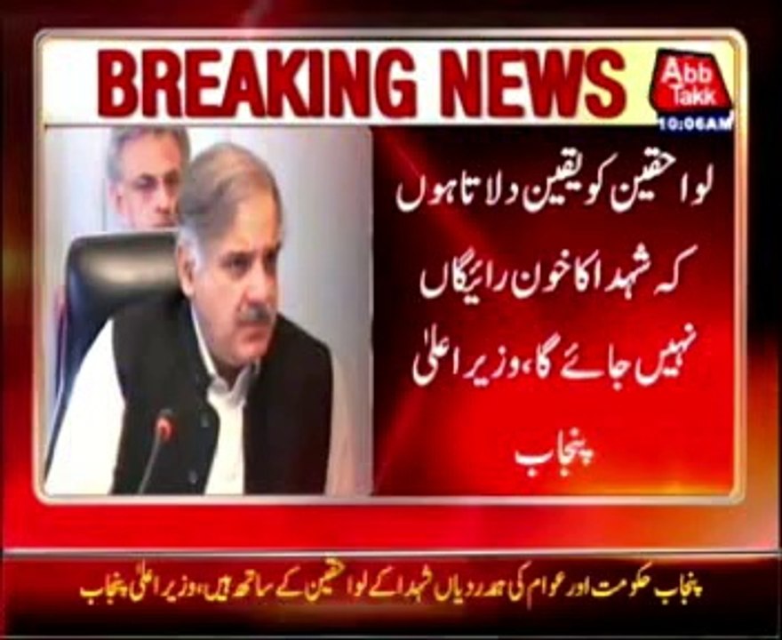 Shahbaz Sharif expressed sorrow over martyrs in Lahore
