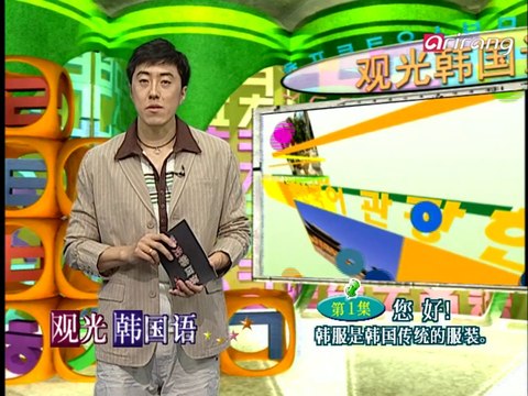 Traveler's Korean (Chinese 中文) S1Ep01 您好 안녕하세요?[an/nyeong/ha/se/yo]