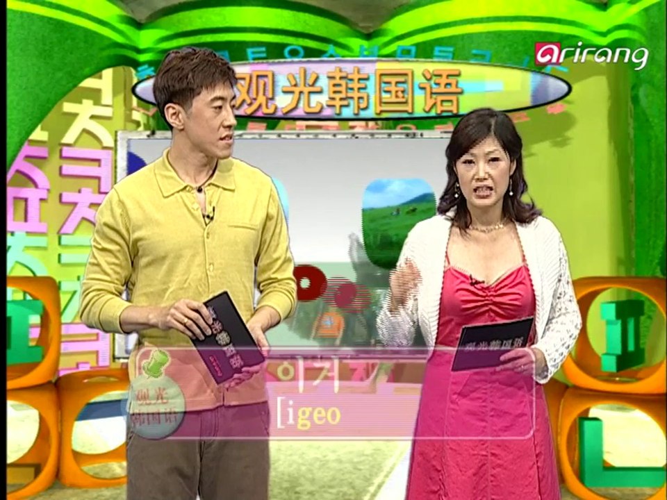 Traveler's Korean (Chinese 中文) S1Ep08 这个多少钱? 이거 얼마지요?[i/geo eol/ma/ji/yo]