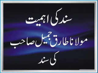 Maulana Tariq Jameel - Sanad Ki Ahmiat