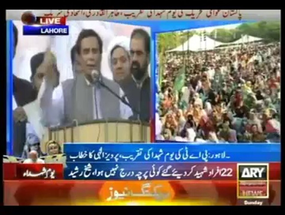 Chaudhry Pervaiz Elahi PML-Q Speech at Youm-e-Shuhada Model Town - 10th August 2014