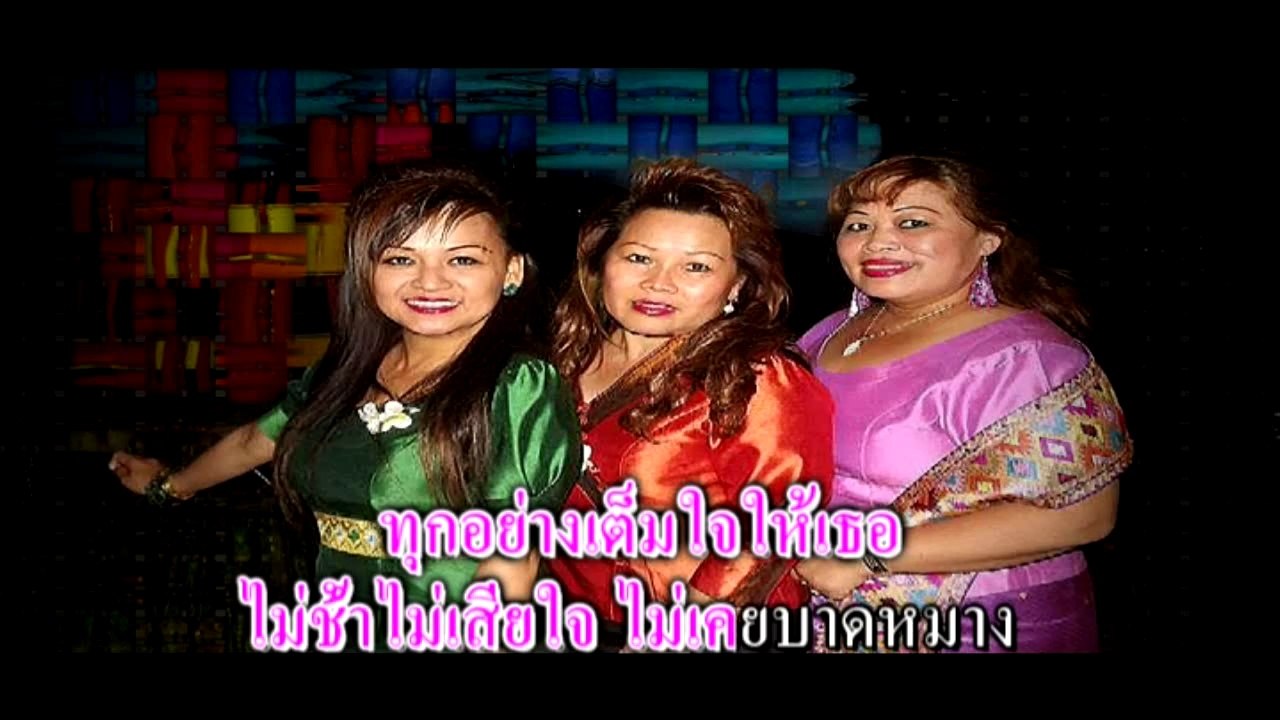 เต็มใจให้ - ต่าย อรทัย