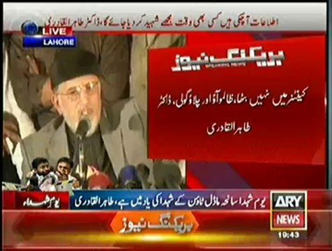 Tahir Ul Qadri Speech At Youm-e-Shuhada PART 4