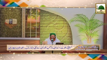 Madani Guldasta 259 - Hazrat Umme Salma ka Ishiq e Rasool