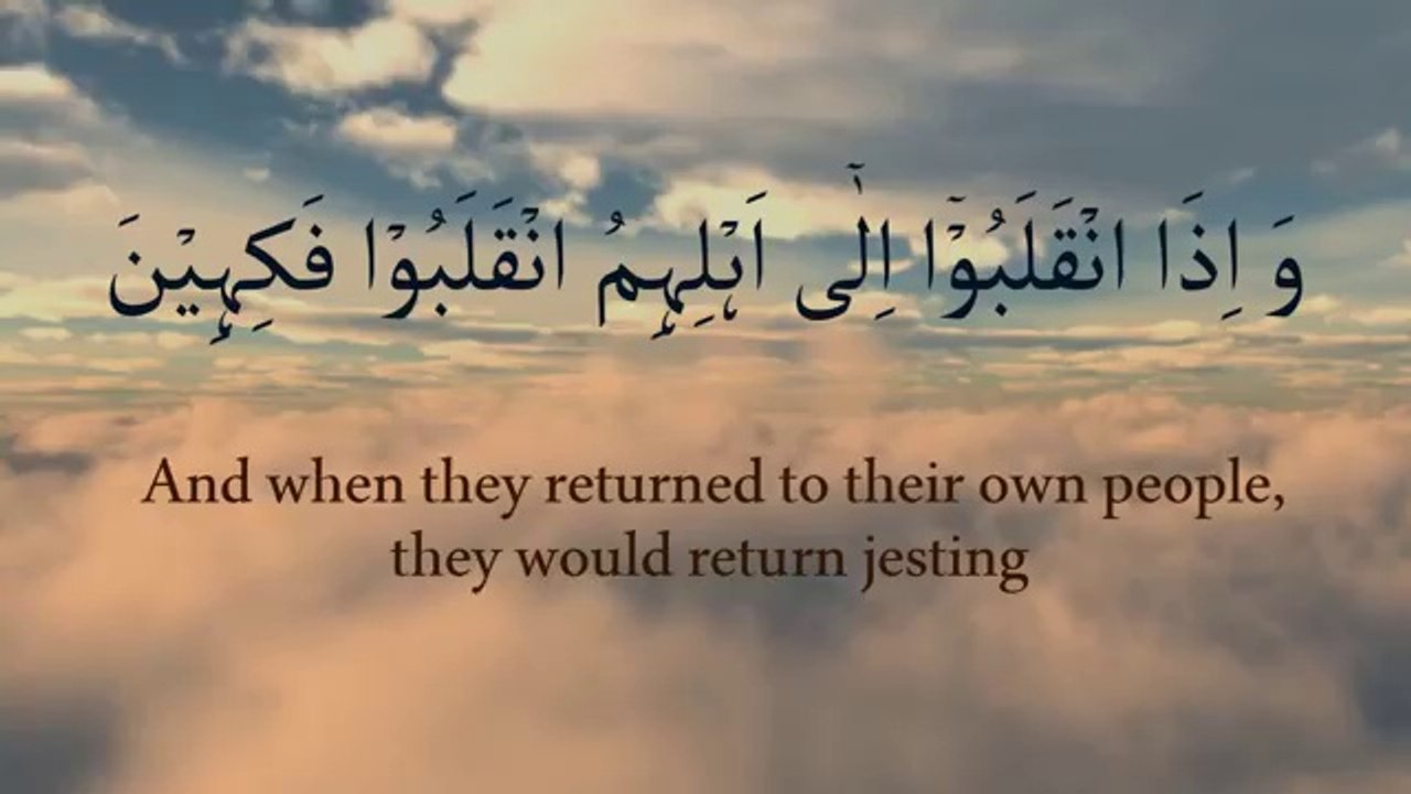 The most beautiful Quran Recitation by : Mu'ayyid al-Mazen Sura 83 - Al Mutaffifin