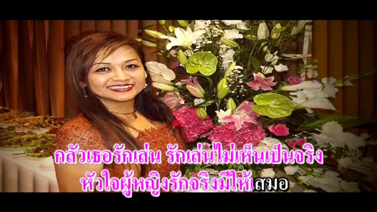 รักที่เท่าไหร่-ต่าย อรทัย
