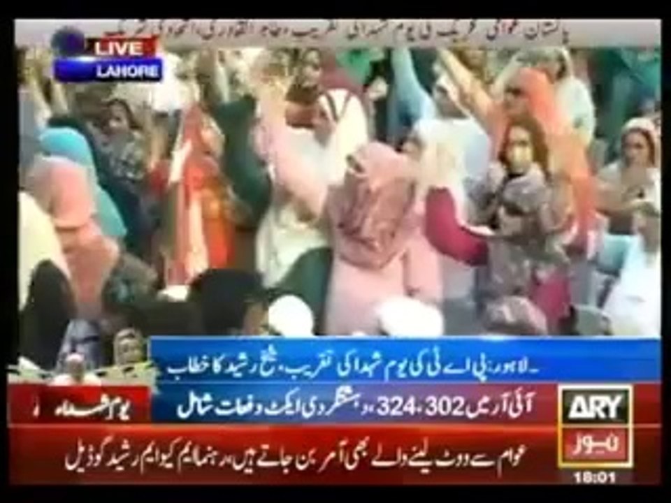 Sheikh Rasheed President AML Speech at Youm e Shuhada Model Town (10th August 2014)