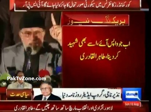 Tahir ul Qadri announced Inqilab March will be on 14th August along with PTI Azadi March