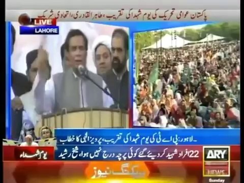 Chaudhry Pervaiz Elahi PML Q Speech at Youm e Shuhada Model Town 10th August 2014