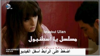 مشاهدة مسلسل يا اسطنبول الحلقة 8 تركى مدبلج