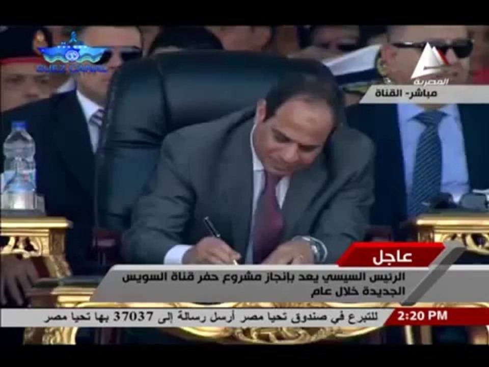 شاهد|| لحظة توقيع السيسى على وثيقة مشروع الحفر الجديد لقناة السويس