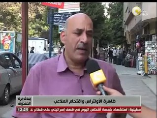 بندق برة الصندوق: ظاهرة الأولتراس واقتحام الملاعب