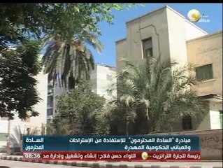 السادة المحترمون: الإستراحات والمباني الحكومية المهدرة في سوهاج