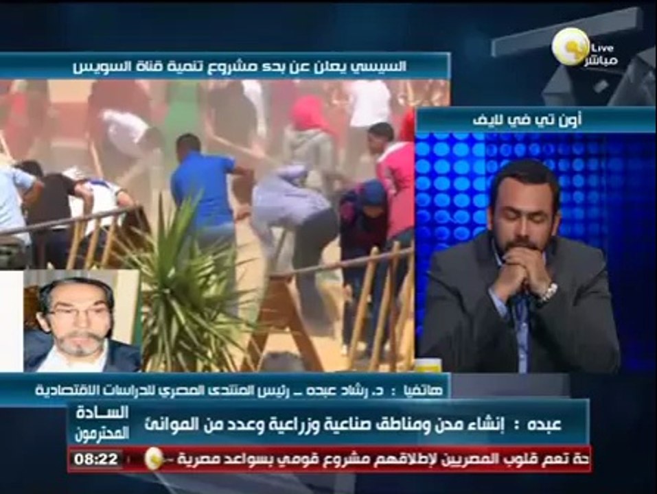 د. رشاد عبده لـ السادة المحترمون: الإيرادات المتوقعة من القناة تصل إلى 13 ونصف مليار دولار سنوياً