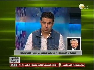 مرتضي منصور لـ بندق برة الصندوق: الشرطة كيان محترم بس يطهر نفسه الأول