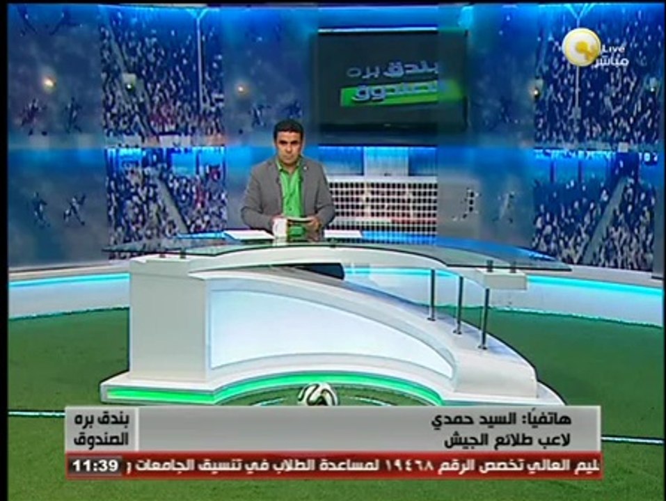 بندق برة الصندوق - السيد حمدي: وقعت لطلائع الجيش وكنت أتمنى اللعب لبتروجيت