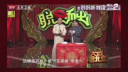 20140627 大戏看北京 脱口而出