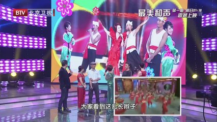 20140418 大戏看北京 最炫民族风