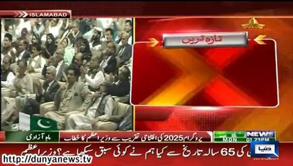 Dunya News-Nawaz Sharif's Speech on 11 AUG 2014