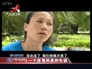 20140219 传奇故事 一个匪夷所思的失误 老人大肚子涨如孕妇