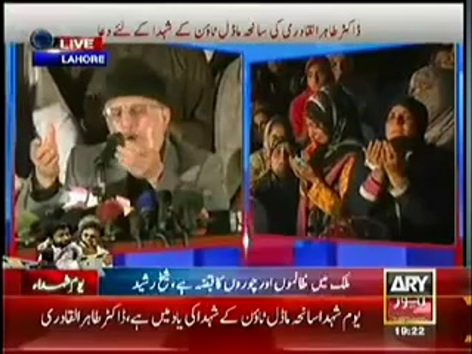 Tahir Ul Qadri Speech {Part 2} At Youm e Shuhada Model Town – 10th August 2014