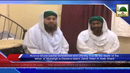 News 04 Aug - Rukn e Shura paying condolence and offering Dua at the death of the father