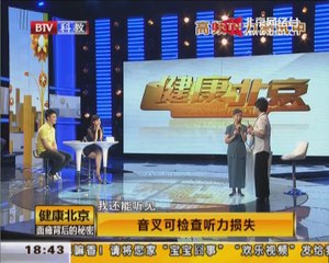 20140811 健康北京 2014-08-11