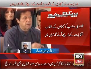 Tahir Ul Qadri Ko Samjhain Gay - Imran Khan