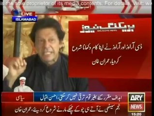 Imran Khan FULL Press Conference (11 August 2014) Sethi, Ramday, Riaz Kayani of rigging