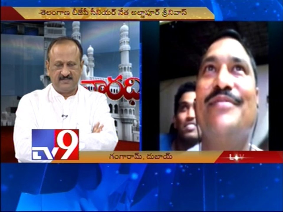 BJP T-convener Aljapur Srinivas on EAMCET counselling with NRIs - Varadhi - USA - Part 1