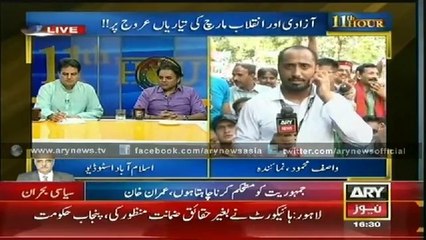 Special Transmission Azadi March - Inqlab March With Waseem Badami 13th Aug 4PM