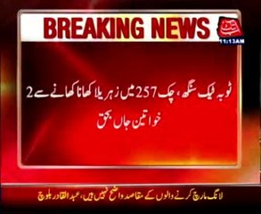 Toba Tek Singh: Poisonous food kills two