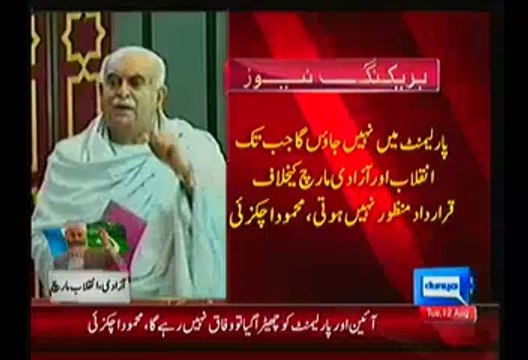 Jab Tak Inquilab Aur Azadi March Ke Khilaf Qarardad Manzoor Nahin Hoti Parliment Nahin Jaoga:- Mehmood Khan Achakzai