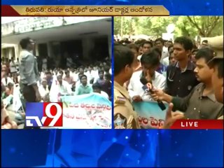 Tirupati junior doctors protest against GO No 78