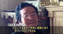 14 08 11 EX HS　北朝鮮　平島筆子　日本人妻・拉致被害者調査　帰還事業
