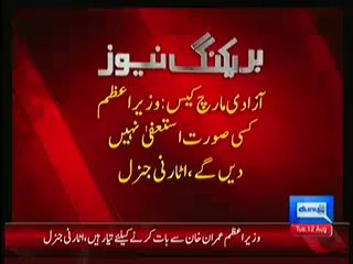 Nawaz Sharif Will Not Resign As PM- Attorney General of Pakistan