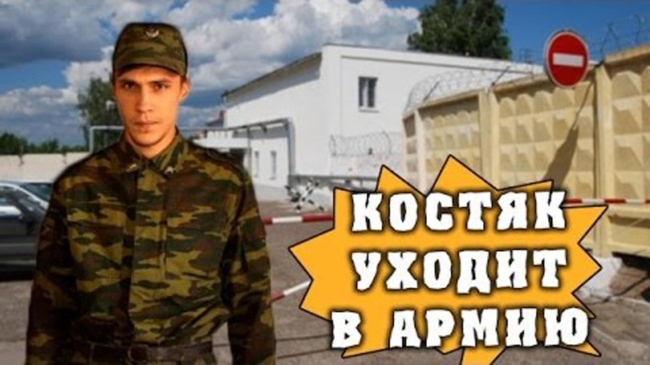 HFM - Костяк уходит в армию
