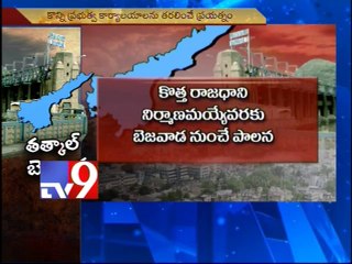 A.P government to function from Vijayawada on temporary basis