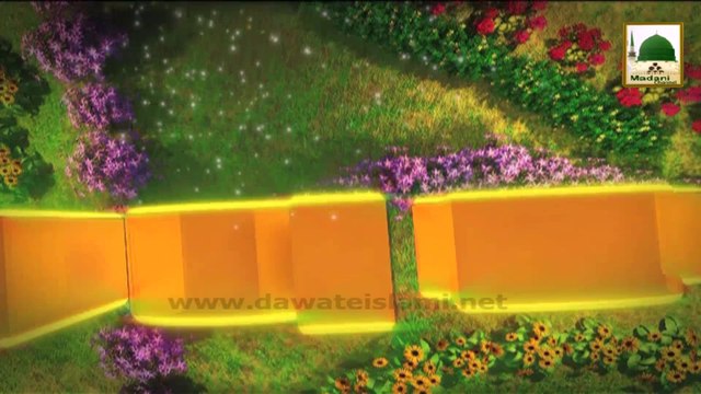 মাদানী গুলদস্তা বাংলা ভাষায় - যৌবনে সতর্কতা (Madani Guldasta in Bangla Dubbing)