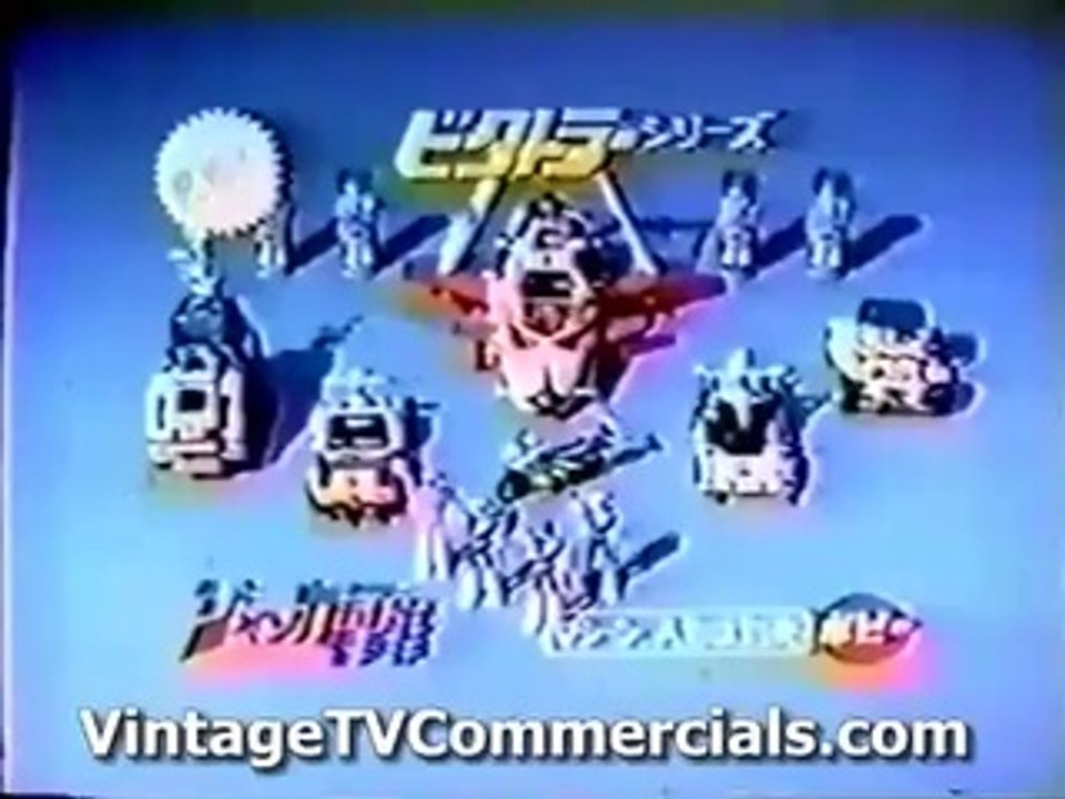 1970's Japanese Toy Commercial